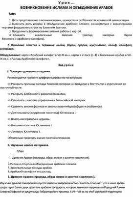 Обложка для материала Возникновение ислама