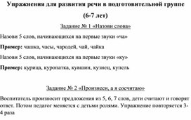 Задания по развитию речи в подготовительной группе