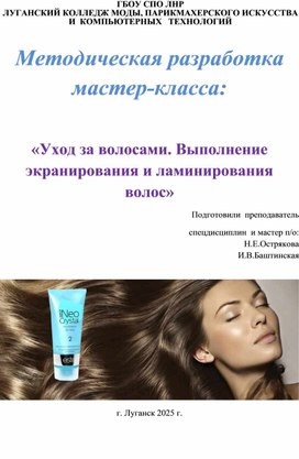 Обложка для материала Методическая разработка мастер-класса