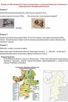 Обложка для материала Сборник задач по математике для обучающихся 4 классов, составленный с учетом РК