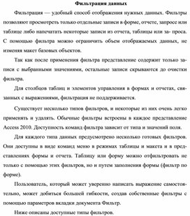 Обложка для материала Фильтрация данных