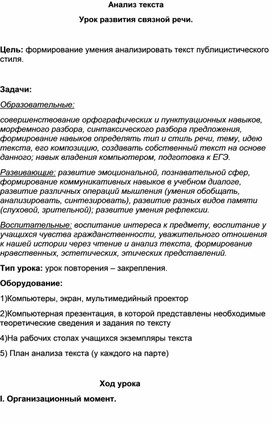 Обложка для материала Урок развития речи по русскому языку, связанный с анализом текста