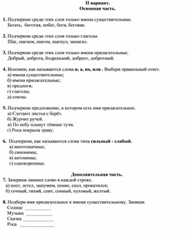 Обложка для материала Контрольно измерительный материал по руссакому языку 2 класс 18