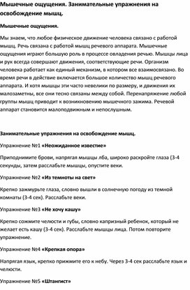 Методические материалы для занятий по актерскому мастерству.  Комплекс упражнений на мышечное освобождение.