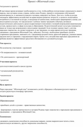 Обложка для материала Проект «Яблочный спас»