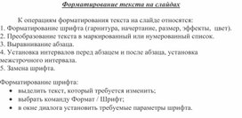 Обложка для материала Форматирование текста на слайдах