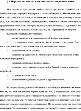 18 Передача английских имен собственных на русском языке