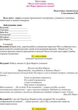 Обложка для материала "Возле елки пляшут маски, Дед Мороз пришел из сказки"