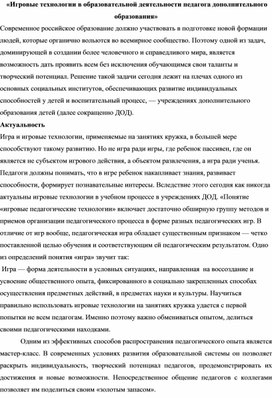 Обложка для материала «Игровые технологии в образовательной деятельности педагога дополнительного образования»