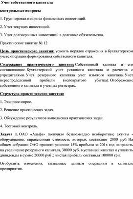 Обложка для материала Учет собственного капитала