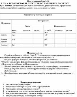 Обложка для материала ИСПОЛЬЗОВАНИЕ ЭЛЕКТРОННЫХ ТАБЛИЦ ПРИ РАСЧЕТАХ