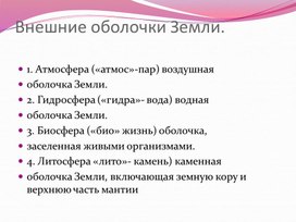Обложка для материала Презентация к уроку географии в 6 классе "Внутреннее строение Земли"
