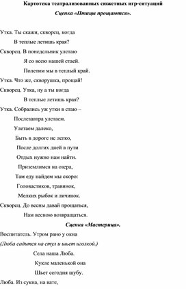 Обложка для материала Картотека театрализованных сюжетных игр-ситуаций