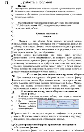 Обложка для материала Практическая работа № 19  . Ввод данных, работа с формой
