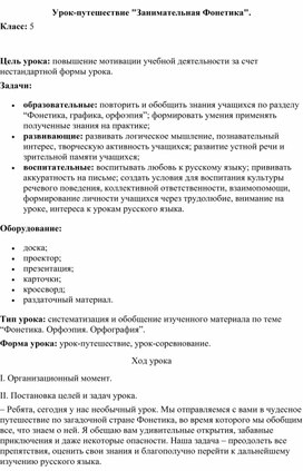 Внеклассное мероприятие по русскому языку " Занимательная фонетика"