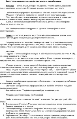 Обложка для материала Методы организации работы в команде разработчиков
