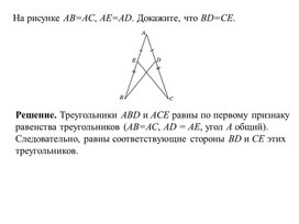 Презентация по теме: "Первый признак равенства треугольников". (геометрия 7 класс)
