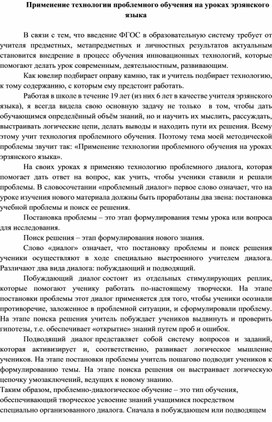 Применение современных технологи на уроках родного языка