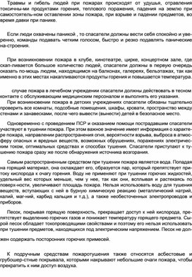 Обложка для материала Материал  по  ОБЖ