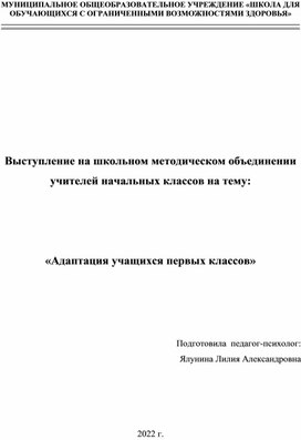 Обложка для материала Адаптация учащихся первых классов