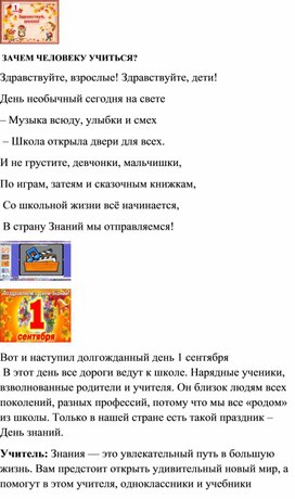 Обложка для материала Конспект Зачем человеку учиться