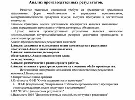 Обложка для материала Анализ производственных результатов