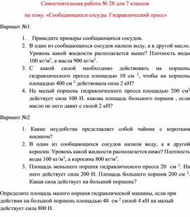 Обложка для материала Самостоятельная работа  по физике  для  7 классов