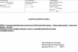 Рабочая программа по географии 6 кл  по Г.П.Герасимова