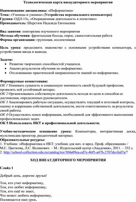 Конспект урока: "Устройства персонального компьютера"