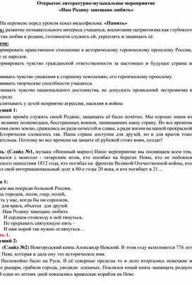 Открытое мероприятие: "Нам Родину завещано любить"