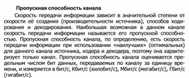 Обложка для материала Пропускная способность канала