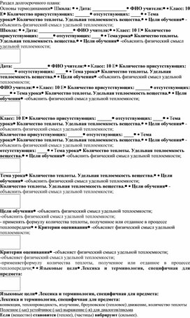 Обложка для материала 53 Количество теплоты. Удельная теплоемкость вещества