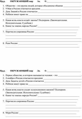 Проверочная работа по окружающему миру. 4 класс. УМК "Перспектива"