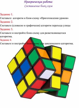 Обложка для материала ПР_Составление блок-схем