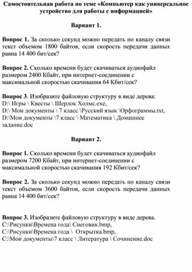 Тест по теме компьютер как универсальное устройство для работы с информацией 5 класс