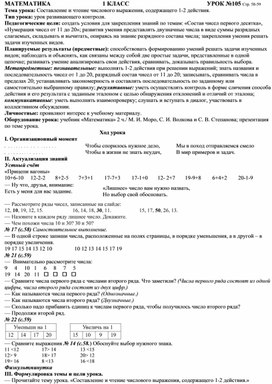 Конспект урока по математике 1 класс