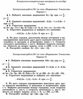 Контрольные работы по алгебре 7 класс Макарычев за весь год с решениями