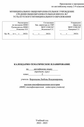 КАЛЕНДАРНО-ТЕМАТИЧЕСКОЕ ПЛАНИРОВАНИЕ по английскому, 2 класс, Вербицкая М.В.