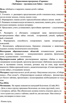 Обложка для материала Вариативная программа «Горница» «Зайчишка – трусишка или Зайка – хвастун»