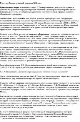 Обложка для материала "Культура России второй половине 19 века"