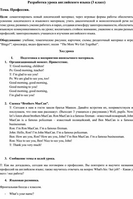 Урок английского языка по теме " Профессия" в 3 классе