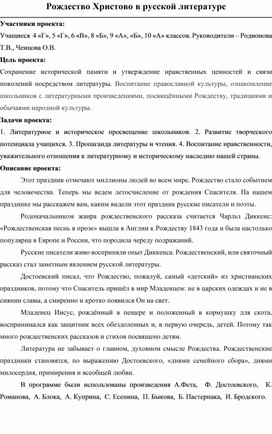 Рождество в русской литературе. Рождественские чтения. Разработка мероприятия.