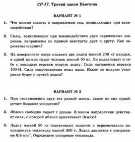 Обложка для материала Уроки по физике самостоятельная работа для 10 классов