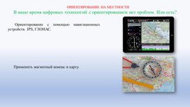 Обложка для материала Ориетирование на местности