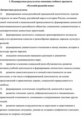 Обложка для материала Рабочая программа по родному русскому языку 1-4 класс