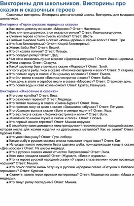 Обложка для материала Викторины "Вместе весело читать"