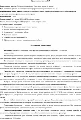 Обложка для материала Создание архива данных. Извлечение данных из архива