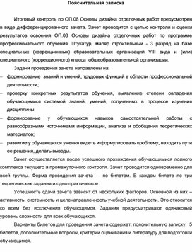 Обложка для материала ОП.08 Основы дизайна отделочных работ