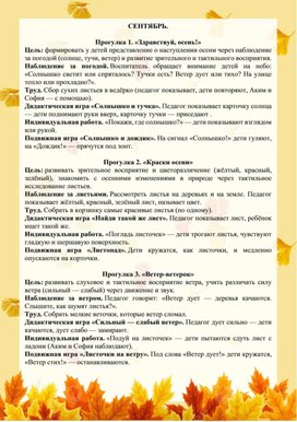 Обложка для материала Картотека прогулок на сентябрь