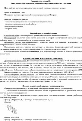 Обложка для материала Представление информации в различных системах счисления